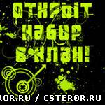 Набор в Клан!